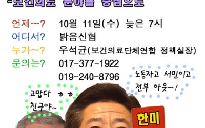 [토론회]한미FTA, 무엇이 문제인가?