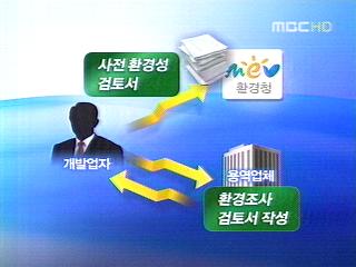 [전국뉴스]  골프장 건설 ‘이상한 환경조사’