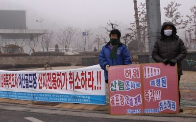 원주 여산골프장반대주민대책위 시청앞 시위 시작