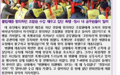 경찰 수갑채워 연행 후 집단폭행으로 골절상