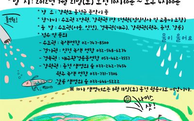 강원도 골프장 난개발 반대 ‘생명버스’, 21일 홍천군 동막리로