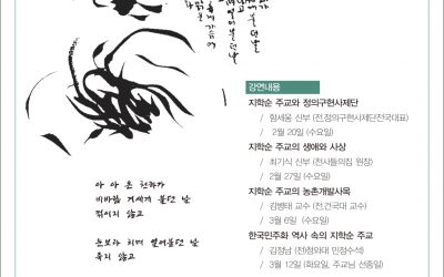 지학순 주교 선종 20주년 특별 강좌