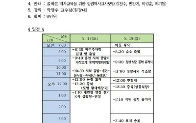 동학농민운동 120주년 기념 강원도 동학기행 안내